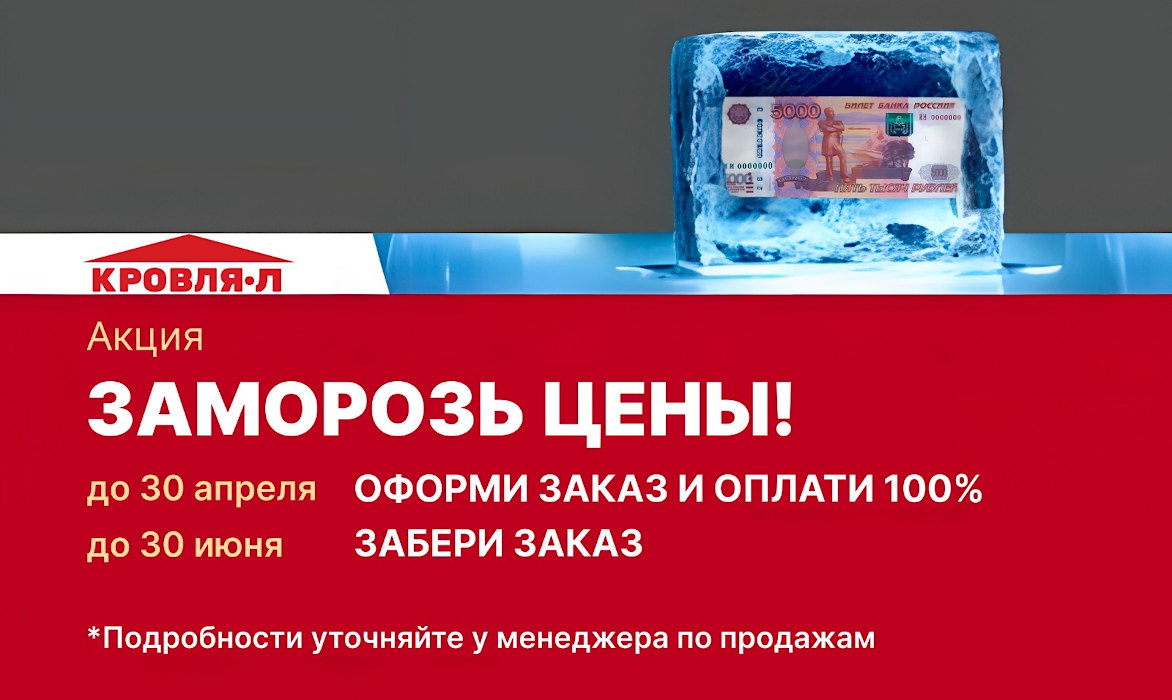 Заморозь цены